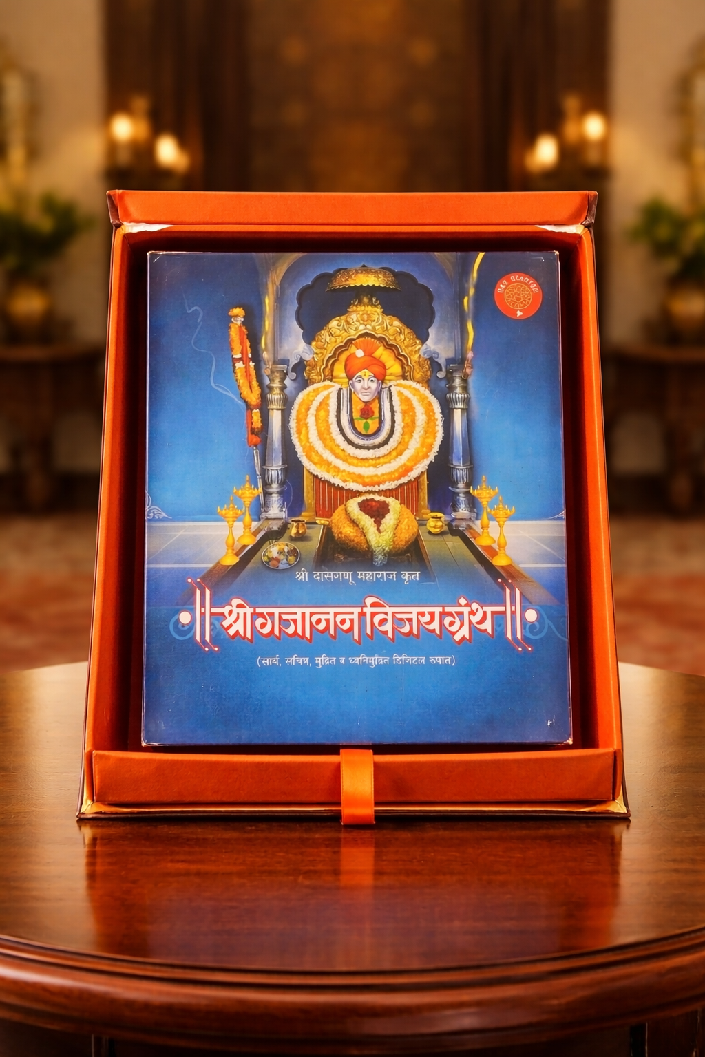 Shree Vijay Granth Spine