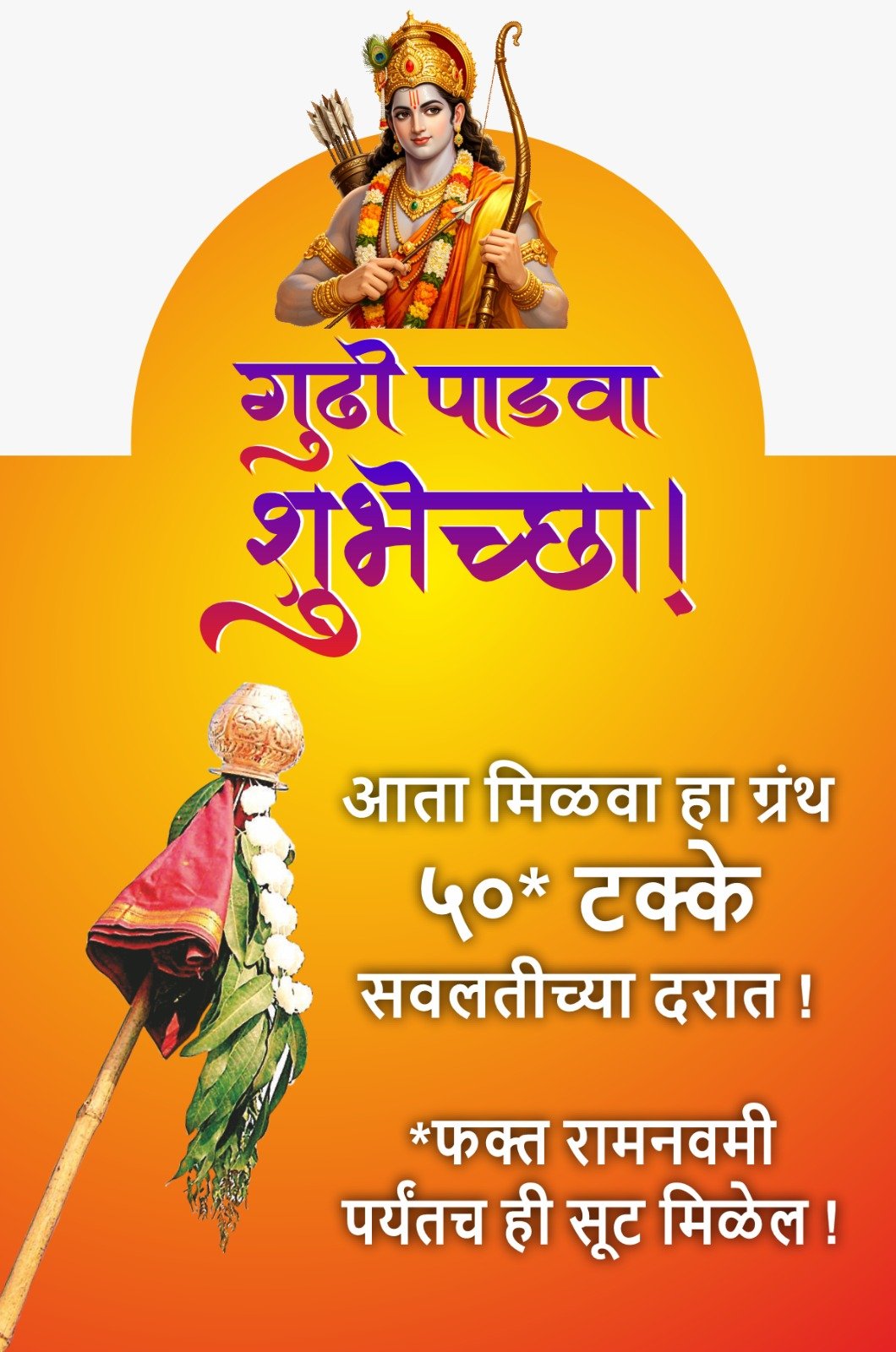 gudipadwa banner