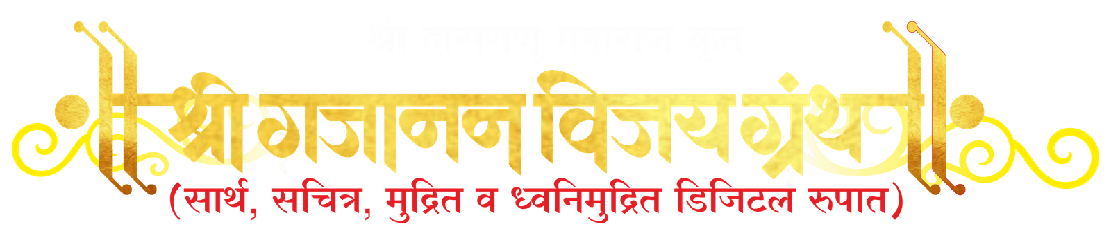 Shree Vijay Granth Logo