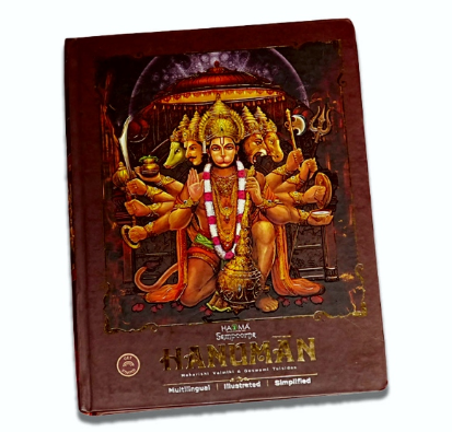 Haoma Spiritual Knowledge Series Sampoorna Hanuman